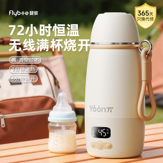 斐彼Flybee 便携智能加热调奶杯（Ultra版） 便携式恒温壶婴儿专用外出冲奶泡奶恒温杯 商品图0