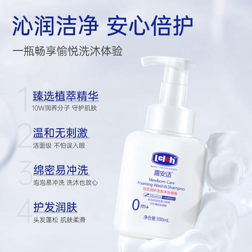 【新品尝鲜】露安适初生倍护洗发沐浴泡泡300ml 商品图2