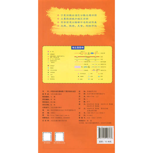 中国分省交通地图-宁夏回族自治区(2026版) 商品图1