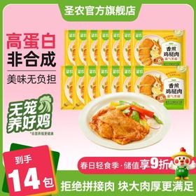 【鸡腿肉】圣农新款香煎鸡腿肉半成品霸气黑椒热辣川味100g*10包/或14包