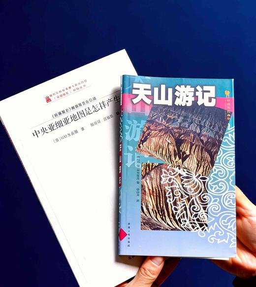 【绝版】《天山游记》+《中央亚细亚地图是怎样产生的》，32/16开，俄 谢苗诺夫/休金娜著，新疆人民出版社2001/2012年一印，249/222面，两册总售价59元，可单售，售价见链接。 商品图0