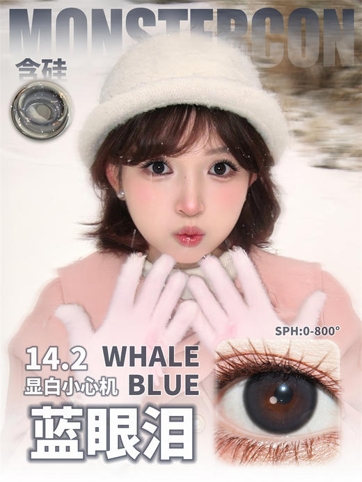 MONSTERCON 蓝眼泪 半年抛直径14.2mm 日常美瞳 蓝色 商品图0