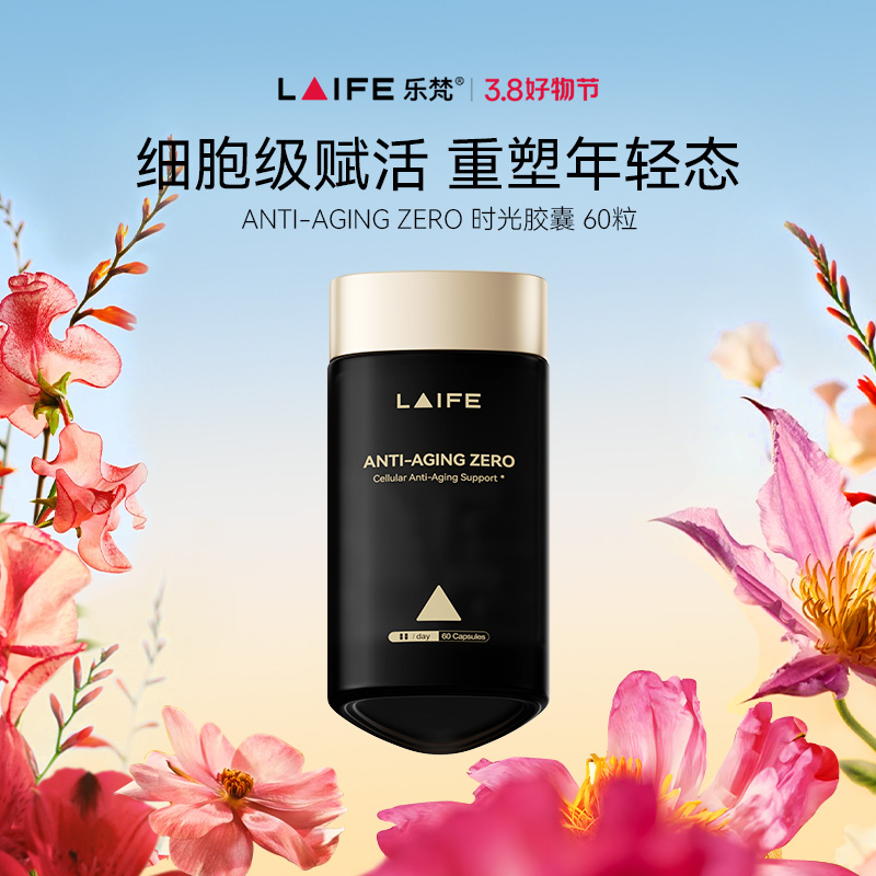 【六瓶装】LAIFE时光胶囊 ANTI-AGING Zero-时光胶囊 NMN18000mg 60粒/瓶/月