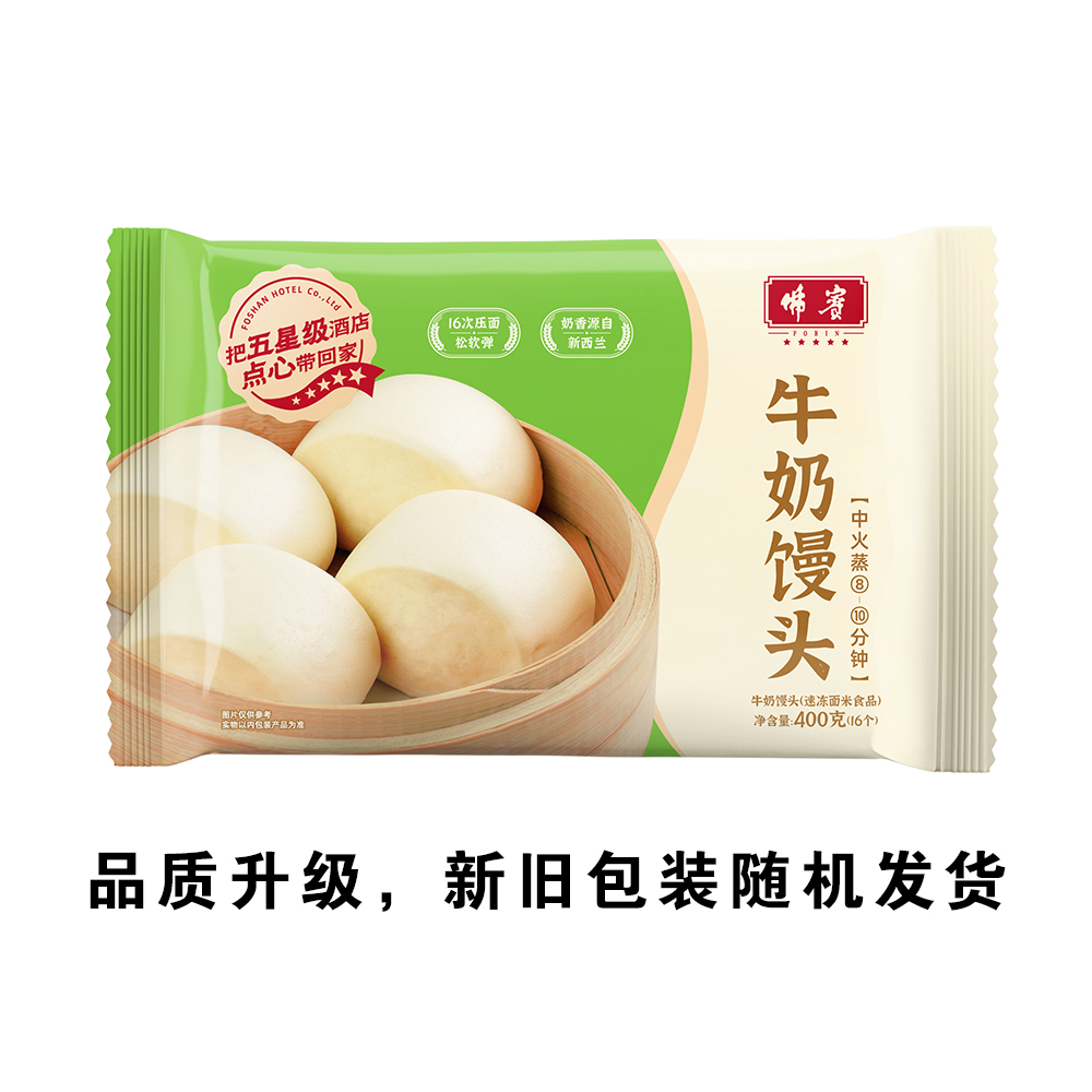 【焕新上市】牛奶馒头16个装400g 松软弹新西兰奶源奶香浓郁 儿童老人速冻早餐