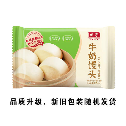 【焕新上市】牛奶馒头16个装400g 松软弹新西兰奶源奶香浓郁 儿童老人速冻早餐 商品图0