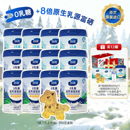 无乳糖奶粉/芬兰蔚优Valio/纯净奶源地/益生菌高钙高蛋白/全脂脱脂/青少年成人奶粉/800g/罐【品牌方上海发货】 商品图3