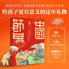 烟火诗意：我们的中国节日 商品缩略图0