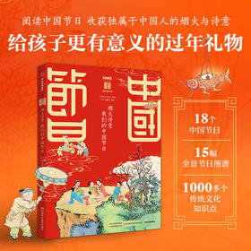 烟火诗意：我们的中国节日