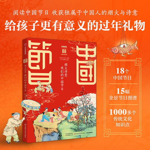 烟火诗意：我们的中国节日 商品图0