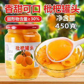 【好吃不腻❗老少皆宜】新鲜枇杷罐头当季大果肉糖水水果罐头现摘即食罐装整箱商用。rh