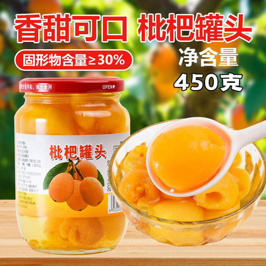 【好吃不腻❗老少皆宜】新鲜枇杷罐头当季大果肉糖水水果罐头现摘即食罐装整箱商用。rh 商品图0