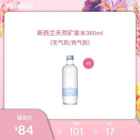 【女神节】6瓶*新西兰天然矿泉水360ml
