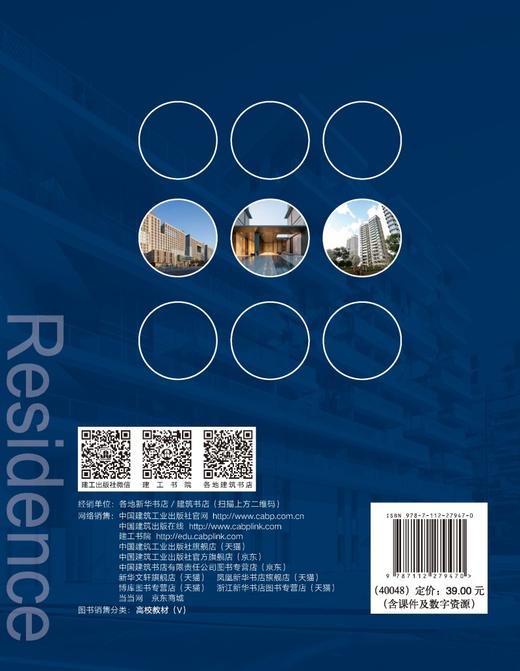 住宅建筑设计（第二版） 商品图1