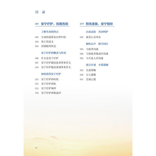 走进安宁疗护：用心陪伴 尊重生命 谌永毅 于从 主编 涵盖家属照护的各个方面，突出实用性、系统性和可操作性等 人民卫生出版社 商品图3