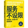 中信出版 | 服务不设限 商品缩略图0