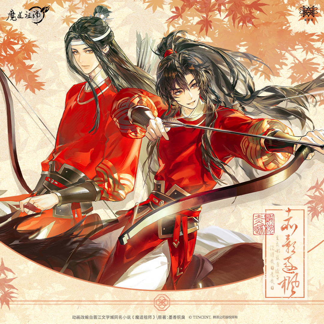 【预售】觅星社 魔道祖师 赤影逐枫 系列周边 7月发货