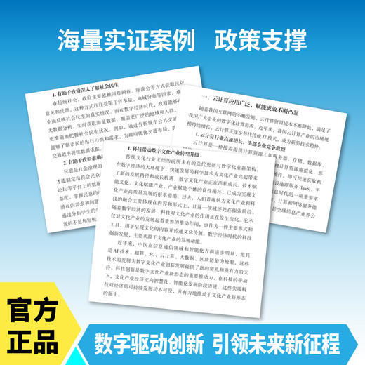 AI时代：数字经济改变世界 商品图3