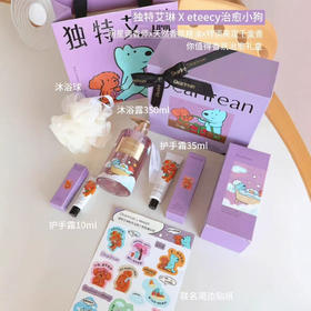 【38女神节】独特艾琳X eteecy小狗联名款香氛凝润护手霜沐浴露礼盒送礼女生滋润伴手礼