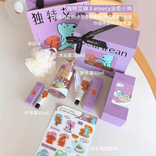 【38女神节】独特艾琳X eteecy小狗联名款香氛凝润护手霜沐浴露礼盒送礼女生滋润伴手礼 商品图0