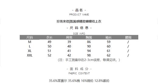 珍珠来信|氛围感精致蝴蝶结上衣 商品图9