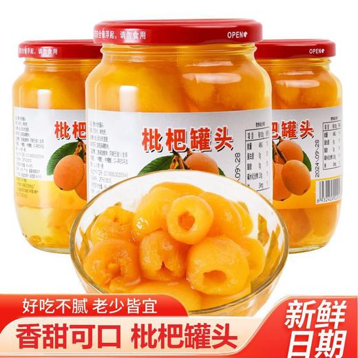 【好吃不腻❗老少皆宜】新鲜枇杷罐头当季大果肉糖水水果罐头现摘即食罐装整箱商用。rh 商品图3