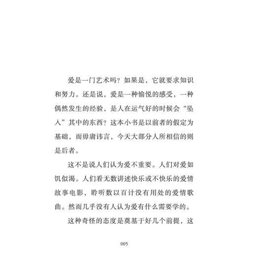 《爱的艺术：珍藏本》 商品图4