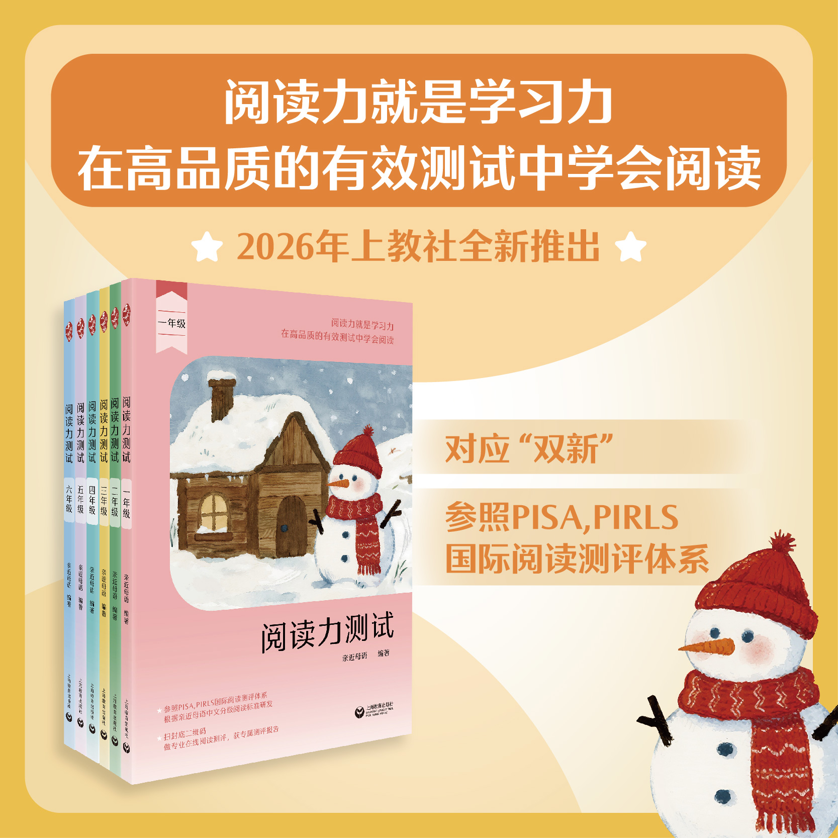 [新书团购]《阅读力测试》