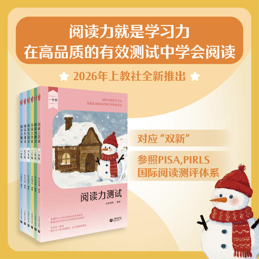 [新书团购]《阅读力测试》 商品图0
