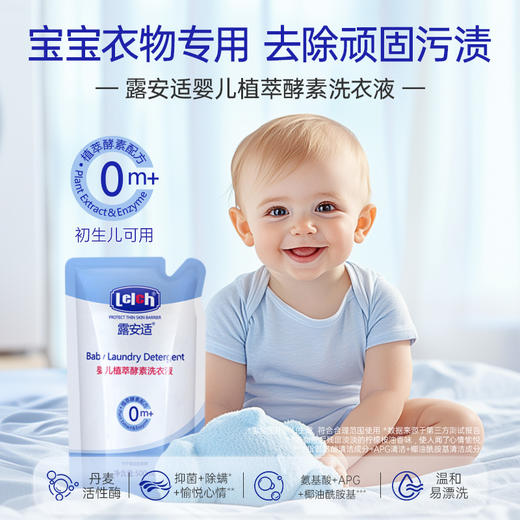 【新品尝鲜】露安适婴儿植萃酵素洗衣液500ml 商品图1