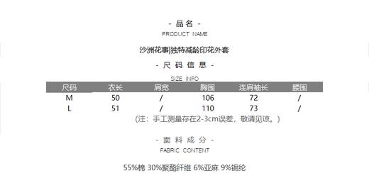 沙洲花事|独特减龄提花外套 商品图8