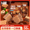 卜珂 四层酥脆夹心丝滑厚切威化饼 50克*2袋 商品缩略图3