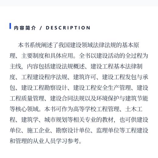建设法规 商品图3