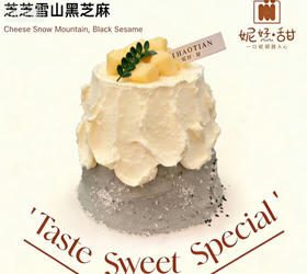 芝芝雪山-黑芝麻紫糯米豆乳蛋糕