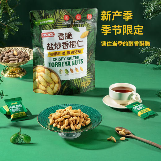 聚便利 X 山姆 ONICE香脆盐炒香榧仁 尝鲜分装 20g/袋 商品图2