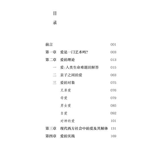 《爱的艺术：珍藏本》 商品图3
