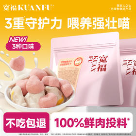 【新品】【鲜肉养护冻干】宽福 三种口味 100%鲜肉投料 鸭肉香梨 鲜肉莓果 羊奶鱼油 多重营养 高鲜肉高蛋白 98%动物性原料 5%天然鱼油 助力毛发油光水亮
