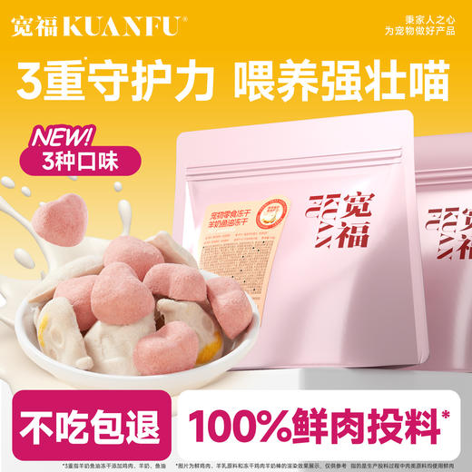 【新品】【鲜肉养护冻干】宽福 三种口味 100%鲜肉投料 鸭肉香梨 鲜肉莓果 羊奶鱼油 多重营养 高鲜肉高蛋白 98%动物性原料 5%天然鱼油 助力毛发油光水亮 商品图0