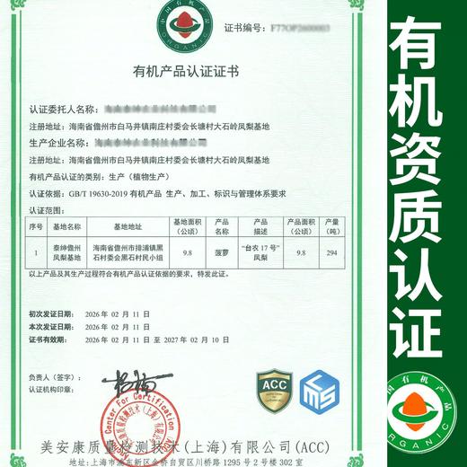 【厂商直发】海南有机凤梨台农17号树上熟金钻凤梨当季新鲜香甜多汁 商品图1