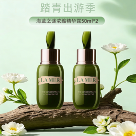 Y专属【全球购·直邮】「买一送一」LA MER海蓝之谜浓缩修护精华露50ml*2瓶『此链接商品请分开拍单-合并下单不发货』