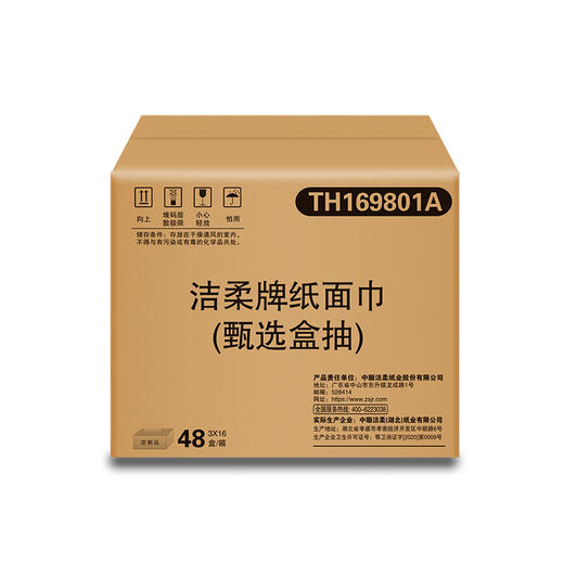洁柔甄选盒抽纸面巾 TH169801A 3层100抽195*155mm*3盒 商品图2