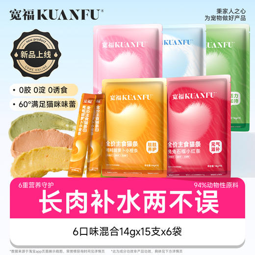 【新品】【彩虹主食猫条】 6种口味每天不重样 鲜肉配方94%动物性原料 12种食材搭配更营养 商品图0