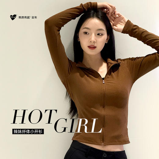 我的花匠Me！辣妹纤体小开衫 商品图0