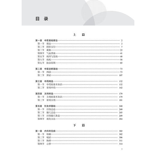 中医学 李湘奇 主编 本教材适用于中医学、中西医结合医学及临床医学的本科及以上层次教育 培训教材 9787117358910人民卫生出版社 商品图3