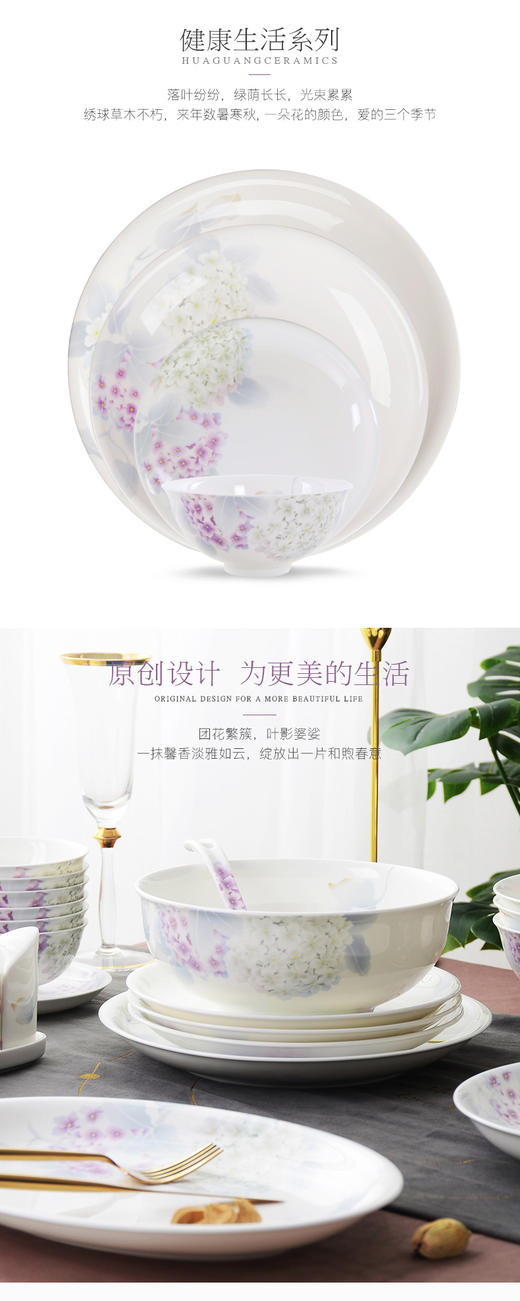 华光国瓷 绣球花语釉中彩骨瓷餐具套装 商品图6