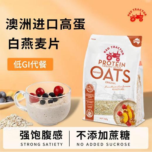 红色拖拉机澳大利亚蛋白燕麦片750g 商品图0