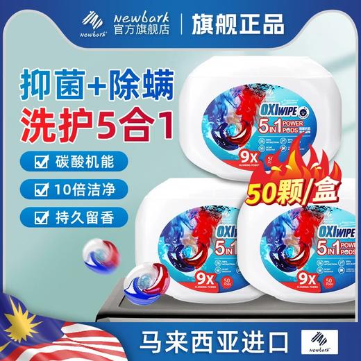 ⁵【5合1洗衣凝珠】1粒=清洁+柔顺剂+抑菌除螨+留香珠 遇水即溶无残留 50颗/罐 YY05-BDM 商品图1