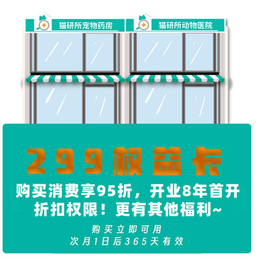 猫研所299权益卡 商品图0