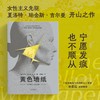 黄色墙纸：吉尔曼女性小说选（早于伍尔夫和波伏瓦的女性主义先驱吉尔曼短篇精选集，《鸟山》译者任爱红新译。宁愿发疯，也不顺从） 商品缩略图0