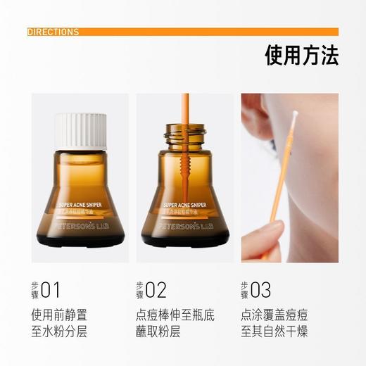 【控油系列-祛痘凝胶/祛痘精华液】毕生之研水杨酸祛痘凝胶15ml 点涂祛痘精华液10g 商品图8