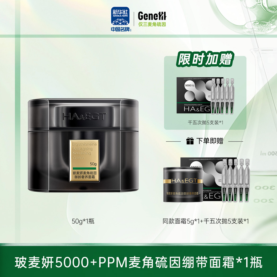 【仅三生物】玻麦妍5000+PPM御龄奢养绷带款黑面霜 50g/瓶+赠千五次抛5支装1盒+同款面霜5g【黑绷带平替】